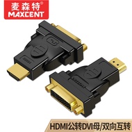 麦森特（MAXCENT）HDMI公转DVI母转接头HDMI转DVI24+5/DVI-I转换头高清双向互转PS4接显示器M-22006