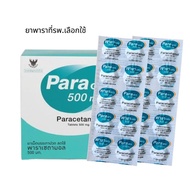 Paracetamol องค์การเภสัชกรรม แผง(บรรจุ 10 เม็ด)