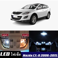 Mazda CX-9 (TB) หลอดไฟ​ LED​ ตกแต่ง​ภายใน​ มีให้เลือกหลายสี  {จัดส่งด่วน} สว่าง ; ติดตั้งง่าย ; รับประกัน 1 ปี ; ไฟเพดาน ไฟส่องแผนที่ ไฟประตู กระโปรงหลังรถยนต์ เก๊ะช่องเก็บของหน้ารถ ไฟป้ายทะเบียน - MixITMax (CX9)