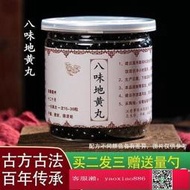 【加籟下標】買2送1 八味地黃丸 八味地黃湯 北京原料 200g