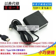 現貨通用聯想YOGA 910-13IKB充電器ThinkPad X1 carbon電源適配器45W