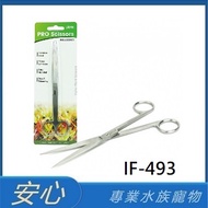 [Safe Aquarium] ISTA Professional Aquatic Plant Scissors Straight Cut Wave Curved Spring