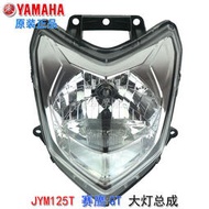 配件雅馬哈賽鷹前大燈JYM125車燈GT燈泡 前照燈總成 原廠踏板摩托配件