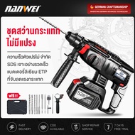 NANWEI สว่านโรตารี่ สว่านแบต ไร้สาย Brushless Motor ​ชุดสว่านกระแทก 26 มม. 528TV แบตเตอรี่ Li-ion ​ส