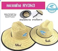 หมวกฟาง หมวกสาน RYOKO ใบเล็ก/ใบใหญ่
