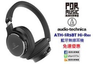 【搖滾玩家樂器】鐵三角 ATH-SR5BT Hi-Res高解析音質 耳機 耳罩式 藍牙無線耳機 黑色 