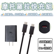 Motorola 68W Fast Charging Set USB-c Head Type-c Charger PPS 50 Ultra