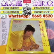 免費上門專業門市高價回收徐小鳳1981年《新曲與精選》黑膠唱片專輯 黑膠碟 黑膠LP 黑膠唱片 黑膠唱片 ，CD碟 ，卡式帶， #張國榮 #梅艷芳 #張學友 #劉德華 #林憶蓮 #林子祥 #譚詠麟 #