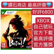 好評6800❗XSX & XBO Like a Dragon: Ishin! 人中之龍 維新！ 極 中英日韓文版 xbox series X S xbox one 微軟商店下載 xbox數位版