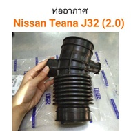 ท่ออากาศ Nissan Teana J32 (2.0) OEM