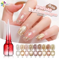 Set สีเจล AS ฝาแหลม (รหัส AUM 1-9) โทนสีเจลลูกแก้วแชมเปญ Champagne Cat Eye gel แถมฟรีชาร์ตสี