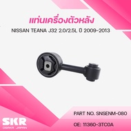 SKR ยางแท่นเครื่อง ยางแท่นเกียร์ NISSAN TEANA J32 2.0L/2.5L ปี 2009-2013