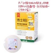 (下標1=3盒)(一盒=466元)升級版🌸博士明專利複方葉黃素30包 X 3盒 送招財小錢龜🐢