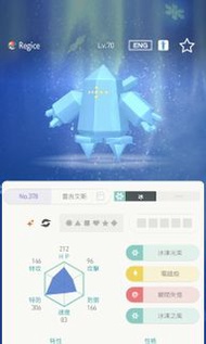 Pokemon 劍盾 DLC 2 冠之雪原 閃光 雷吉艾斯