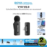 BOYA รุ่น BY-V10/V20 ไมค์ไร้สาย ตัดเสียงรบกวน ไมค์ไลฟ์สด ไมค์อัดเสียง สำหรับสมาร์ทโฟน iPhone/Android