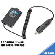 [嘉成無線電] 車用假電池 UV-5R VU180 GK-D800PT-3069 MTS-888 適用