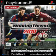 แผ่นเกมส์ Ps2 Winning 2010 บอล PlayStation2⚡ส่งไว⚡