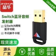 Liujiping3 Jinghua ตัวรับส่งสัญญาณเครื่องเสียงบลูทูธปลั๊กแอนด์เพลย์ PS4/Ps5/สวิตช์/พีซีอะแดปเตอร์ไร้สายตัวรับสัญญาณแบบ USB