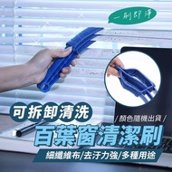 【ULIKE】可拆卸三層空調百葉窗清潔刷 (超值3入)