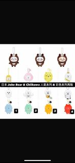 日本 Joke Bear & Chiikawa 人氣系列 背包熊 偽熊 彩色系列 再販