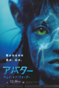 《阿凡達：水之道》Avatar: Way of Water 日本電影海報