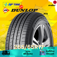ยาง 265/65R17 DUNLOP PT5 ราคาต่อเส้น  ปี 2024