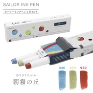 Sailor Ink Pen 3 Color Set เซตปากกาหมึกหัวพู่กันและหัวเขียน เซต 3 สี