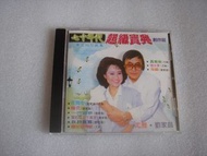 尤雅 劉家昌 七十年代超級寶典創作品 黃金版珍藏集 CD 93%NEW 在雨中,往事只能回味,真善美,海鷗,深秋,我找到自己,我家在那裡,我是中國人,只要為你活一天,人生的車站