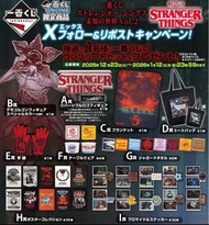 放 Stranger Thing 怪奇物語 一番賞 所有賞全齊