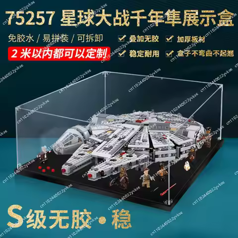 For LEGO 75257 Millennium Falcon Acrylic Display Box, excluding toys 51x36x20cm