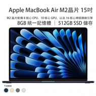 15吋 MacBook Air｜Apple M2 晶片配備 8 核心 CPU、10 核心 GPU，以及 16 核心神經網絡引擎 512GB SSD 儲存 - 午夜暗色