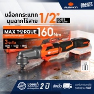🔥รุ่นใหม่2026 ส่งด่วน🔥 บล็อกกระแทก มุมฉากไร้สาย Pumpkin 50493 INF-16AIW บล็อกไร้สาย ประแจไฟฟ้า
