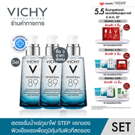 [เซตสุดคุ้ม] วิชี่ Vichy Mineral 89 Serum วิชี่ มิเนอรัล89 เซรั่มบำรุงผิว สเต็ปแรกของผิวแข็งแรง เพื่อภูมิคุ้มกันผิวที่สตรอง 50ml. 3ชิ้นราคาพิเศษ