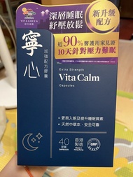 Vita Green 寧心 Vita Calm 加強配方