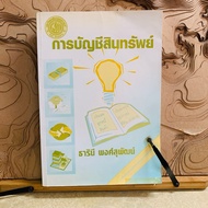 275 Asset Accounting