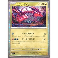 (JP) Eternatus sv8 080/106 (2024) Holo pokemon card