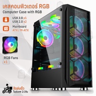 Qbag – เคสคอมพิวเตอร์ พร้อม พัดลม RGB เคสคอม เคส PC เคสเกมมิ่ง สีดำ สีขาว พัดลมคอมพิวเตอร์ พัดลมระบา