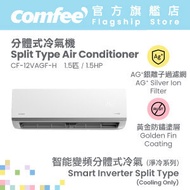 Comfee' - 1.5匹智能變頻分體式冷氣機 - CF-12VAGF-H *淨機價*