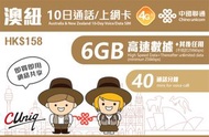 中國聯通 - 10日通話【澳紐】(6GB) 澳洲、紐西蘭 4G/3G 無限上網卡數據卡SIM咭(主圖與聯通通用包裝隨機發貨)