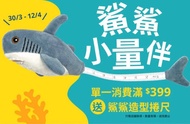 (徵）IKEA 鯊魚尺