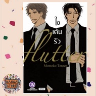 flutter-Heartbeat-New