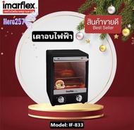 Imarflexเตาอบอเนกประสงค์ ความจุ 12 ลิตร รุ่น IF-833 เตาอบ เตาอบไฟฟ้า เตาอบขนม เตาอบเบเกอรี่ เตาอบขนมปัง เครื่องอบไฟฟ้า