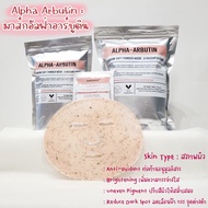 SKINSENSE ผงมาส์กหน้า สูตรอาร์บูติน เพิ่มความกระจ่างใส มาร์คหน้า ผงมาร์กหน้า perloffmask มาร์คลอกออก