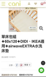 二手Cani 可水洗床墊含有機棉床包