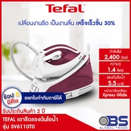 เตารีด TEFAL เตารีดแรงดันไอน้ำ รุ่น EXPRESS ESSENTIAL SV6110  เตารีดแยกหม้อต้ม