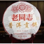 2012 老同志普洱茶 貢餅 400克