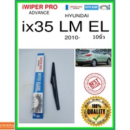 Rear Wiper Blade ix35 lm el 2010- ix35 10 Inches HYUNDAI H312 ss