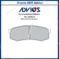 Advics ผ้าดิสเบรกหลัง Toyota Allnew Fortuner ปี15-17 Fortuner ปี17-21 / ผ้าเบรคหลัง Fortuner / A2N19