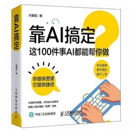 New Book Relying on AI 100 AI Application Scenes Detailed New Book Relying on AI 100 AI Application 