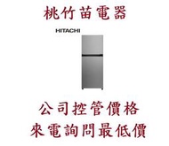 日立 HITACHI  240L 一級節能 雙門變頻冰箱 HRTN5255MF  電聯0932101880
